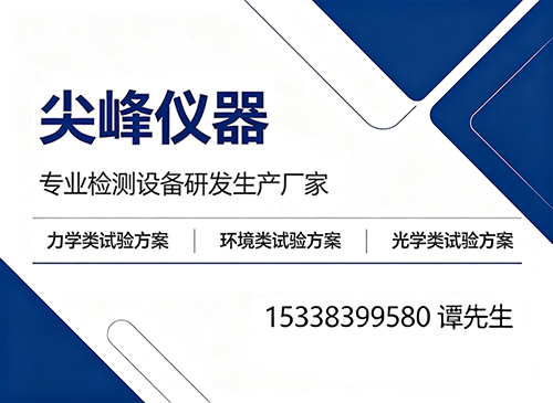 尖峰仪器中山线上分站